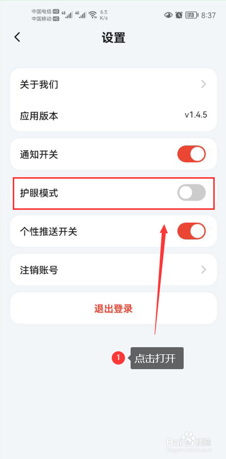 编程猫怎么打开护眼模式