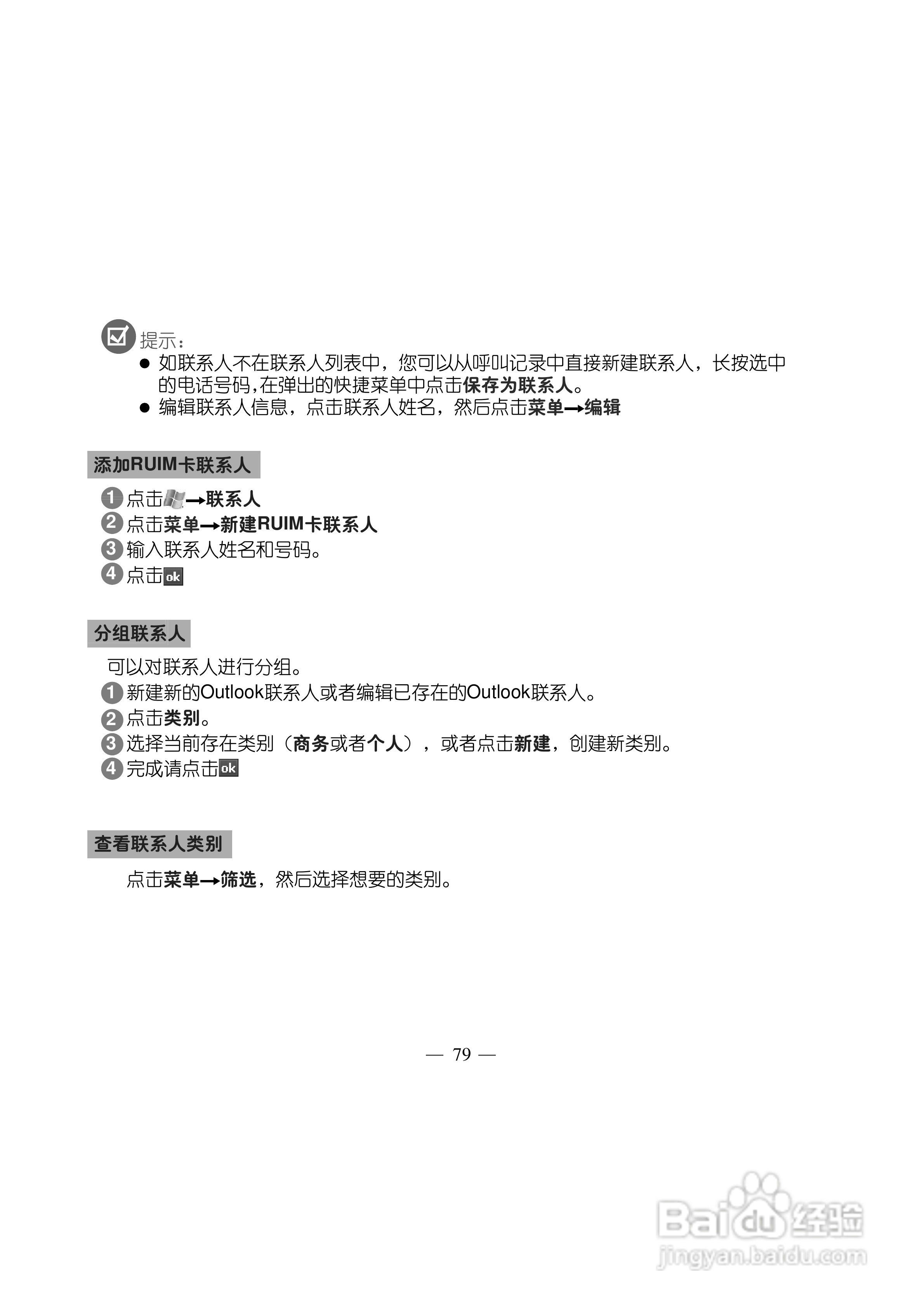 多普达S500手机使用说明书:[9]