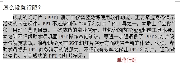 怎么设置行距