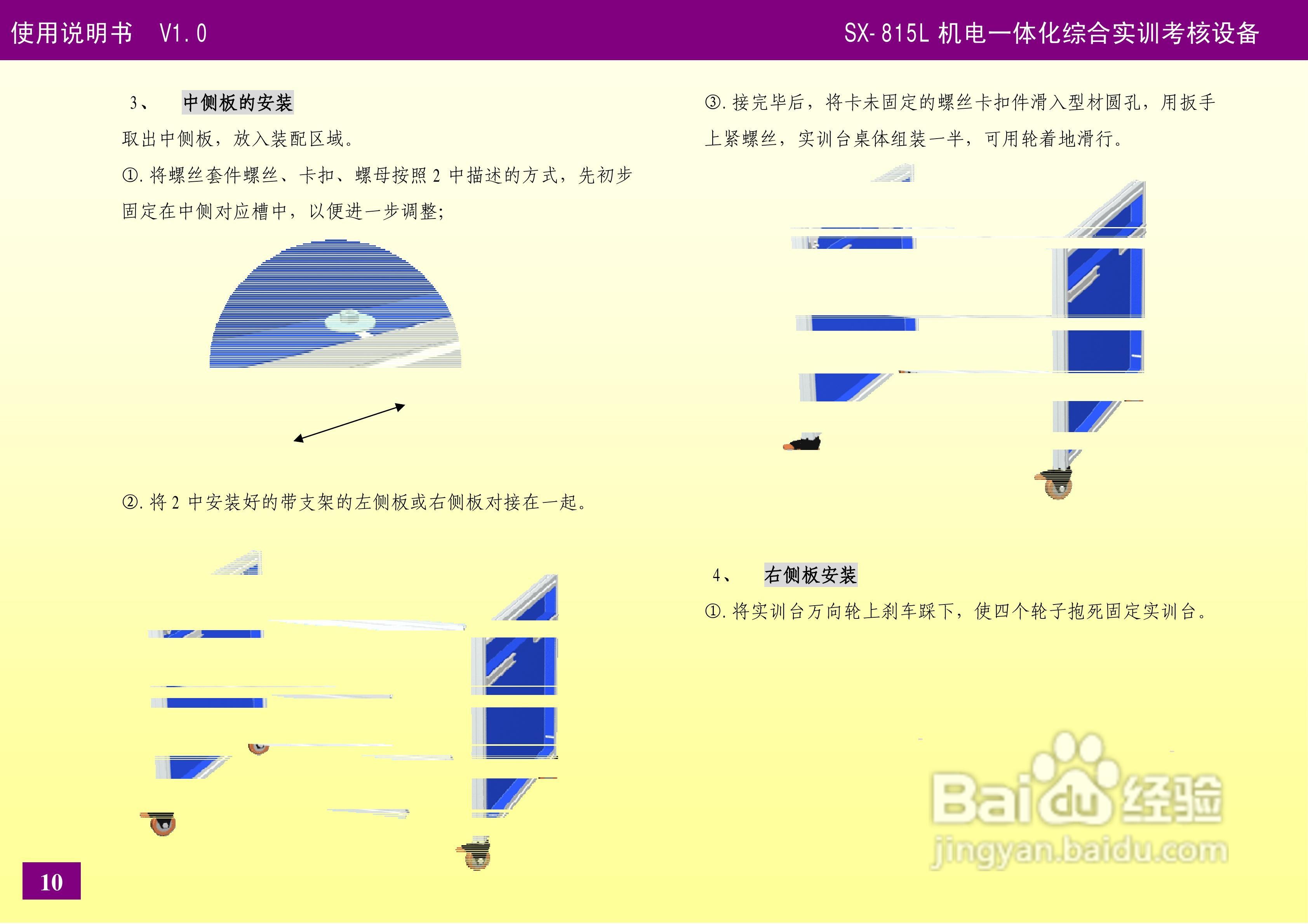 SX-815L机电一体化设备使用说明书V1.0:[2]