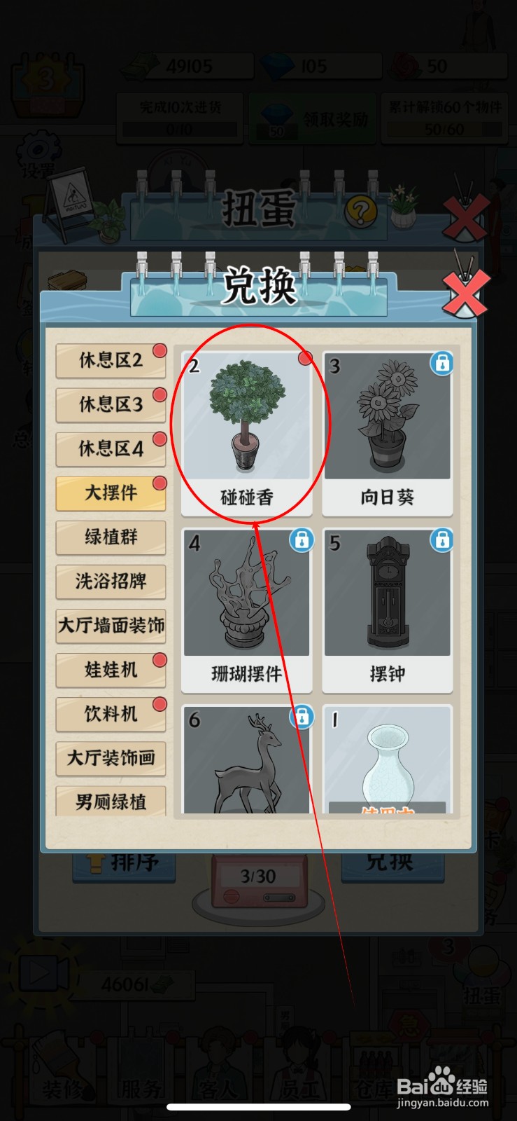 浴场之王在哪兑换【碰碰香】