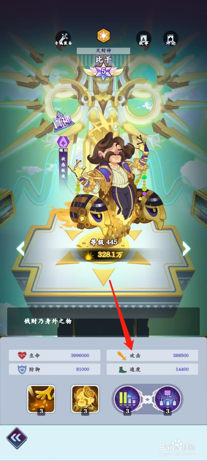 倾世西游怎样查看比干的攻击