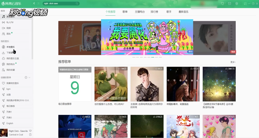 如何使用网易云音乐匹配本地缓存音乐文件