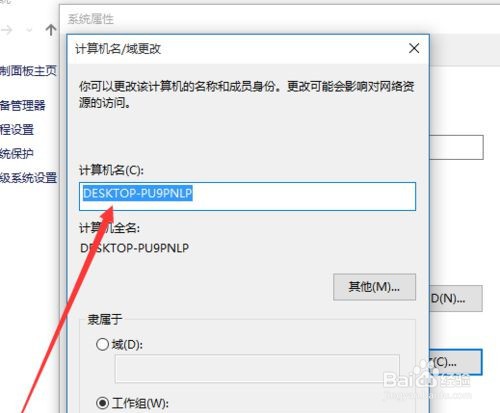 Win10怎么更改计算机名称