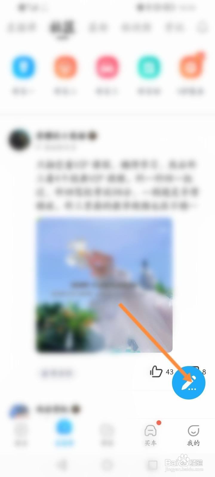 驾考宝典软件中怎么发布提问