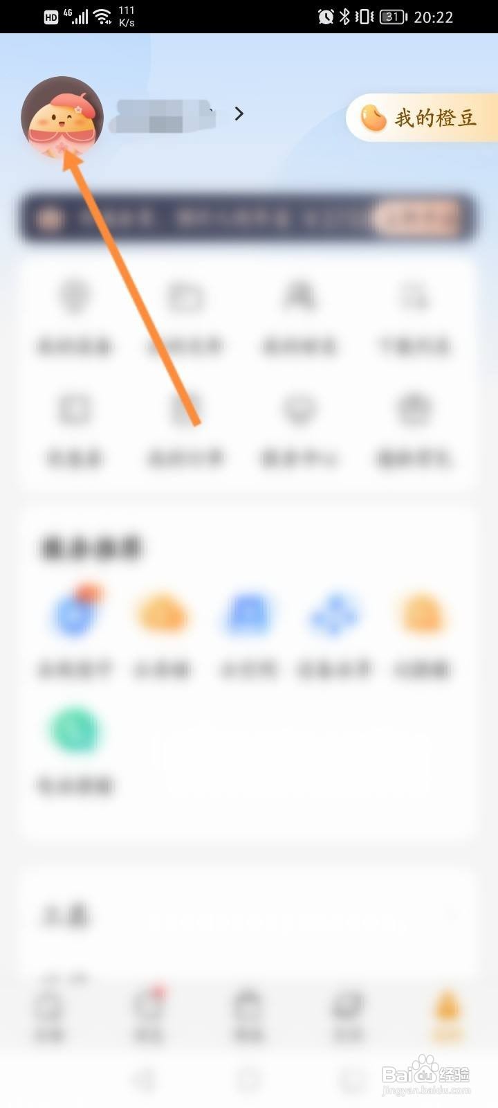 乐橙软件中怎么查看个人的二维码信息？