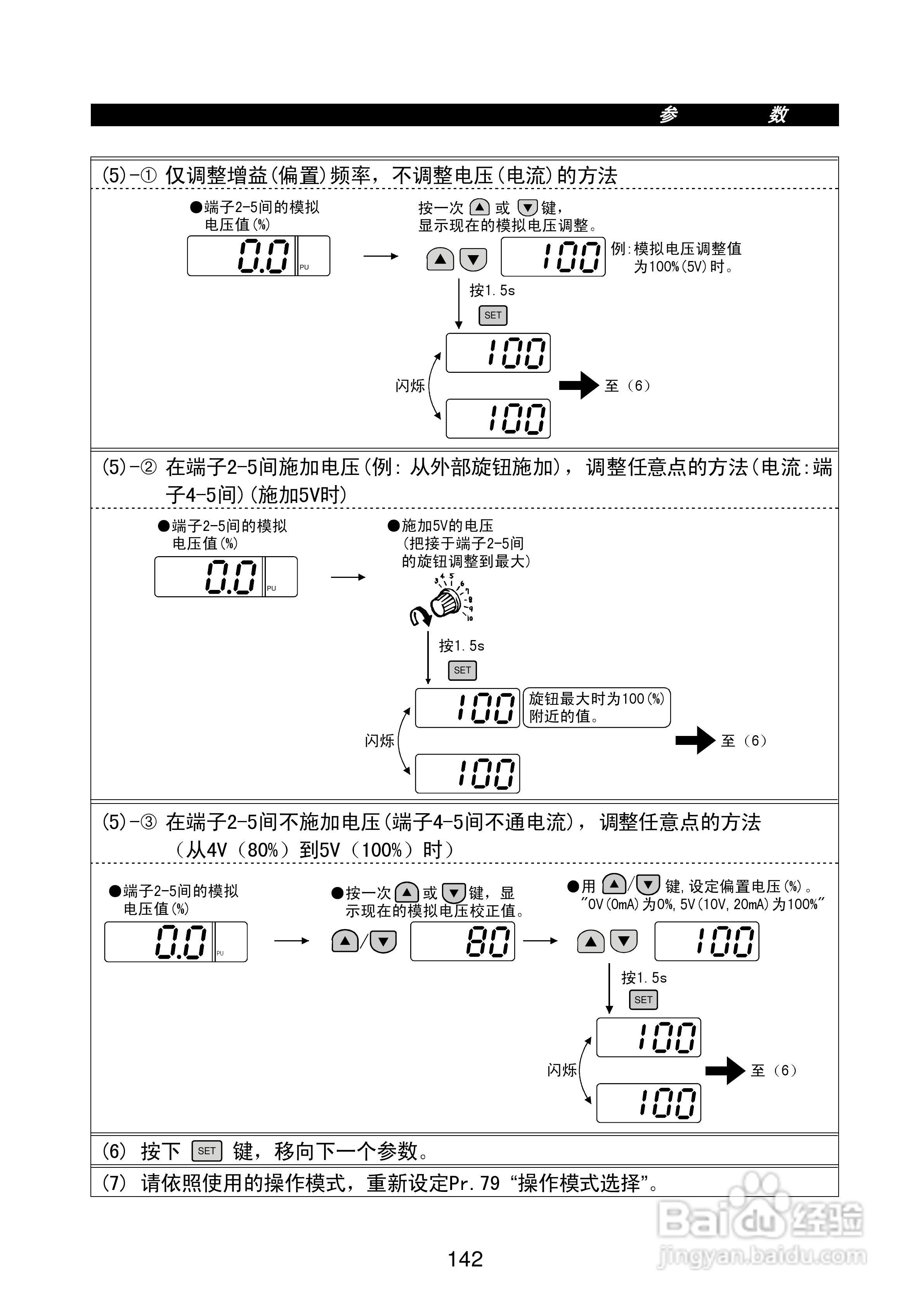 FR-E500系列变频调速器使用手册:[16]
