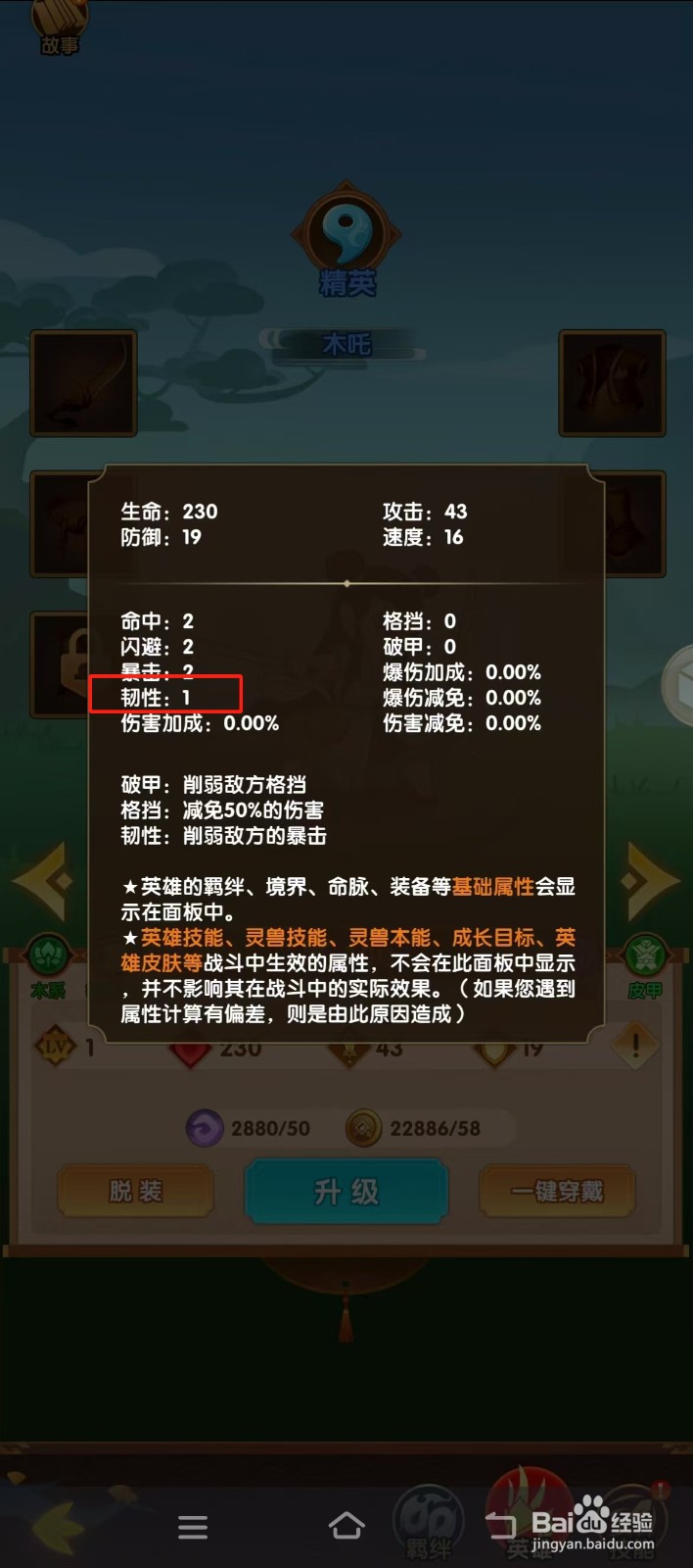 幻之封神如何查看木吒的【韧性】？