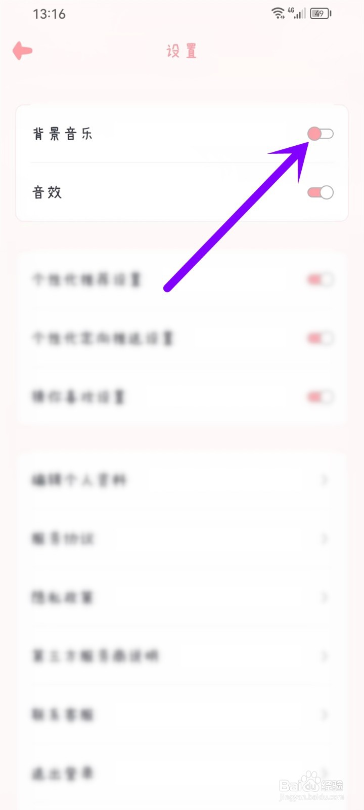 千千手帐怎么关闭里面的音乐