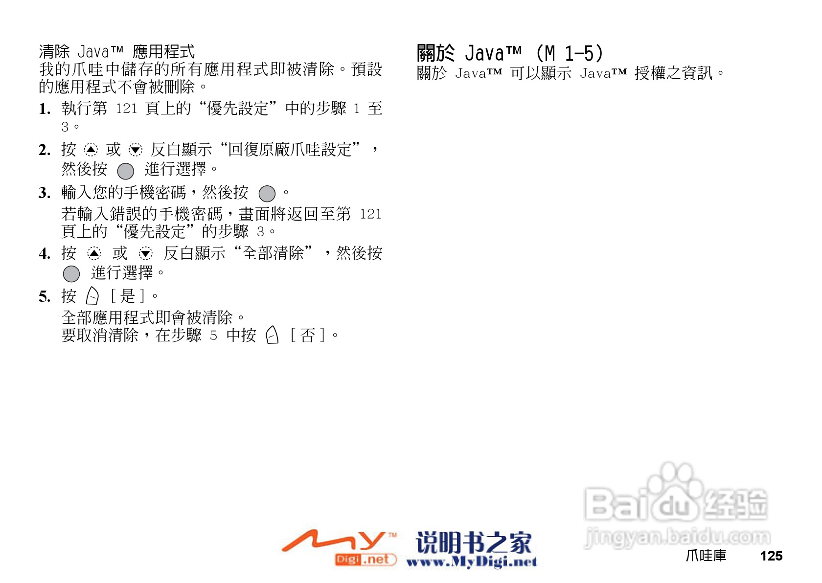 夏普GX-31手机使用说明书:[13]