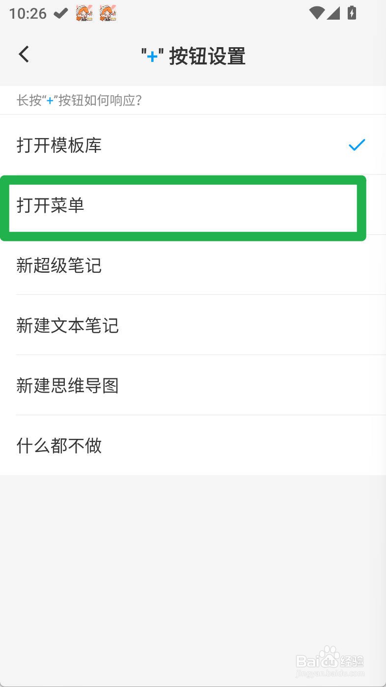吾绘笔记如何设置