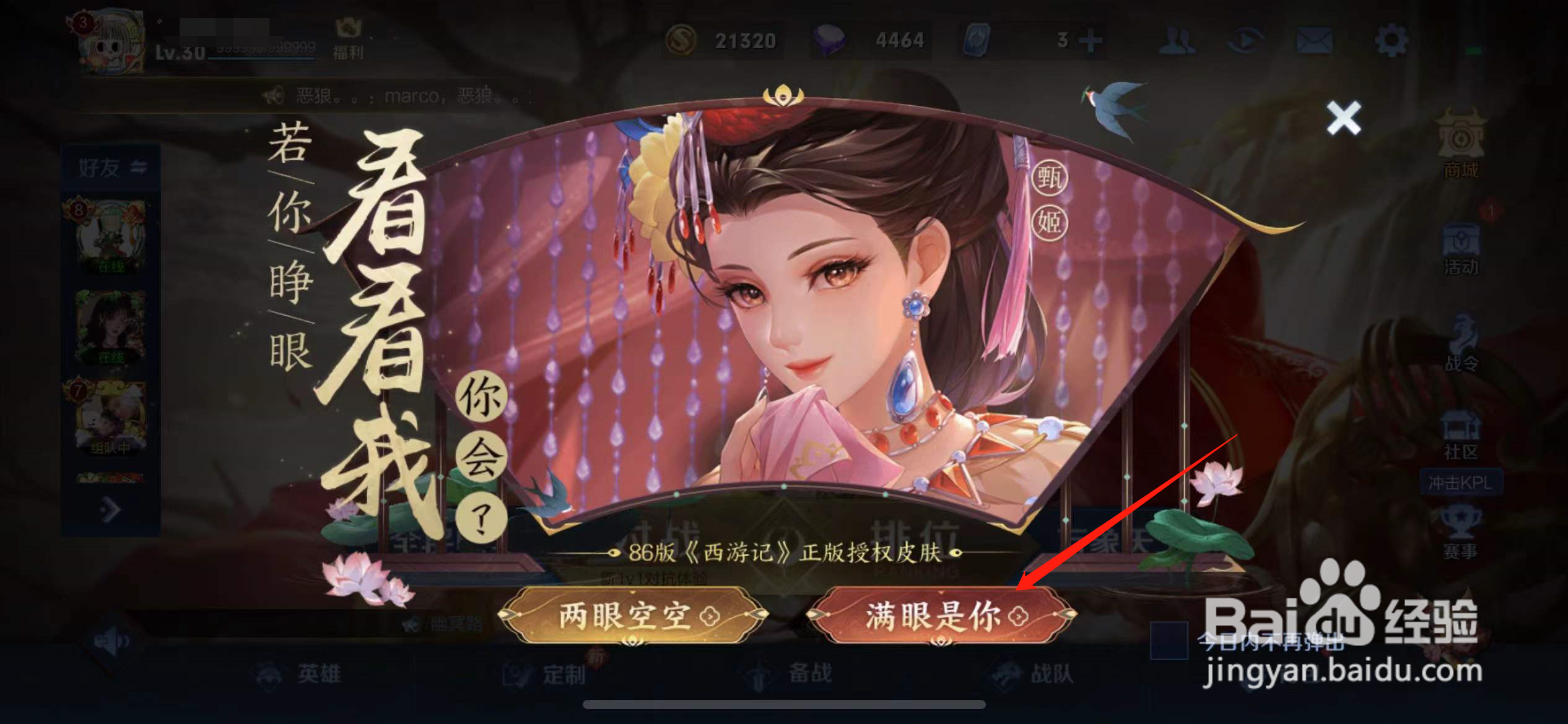 王者荣耀甄姬新皮肤女儿国国王