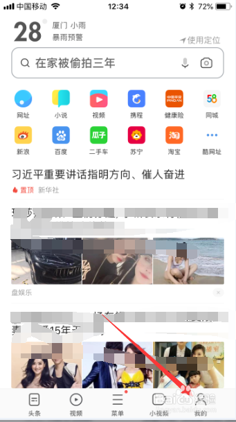UC浏览器极速省流怎么图片质量修改为低清