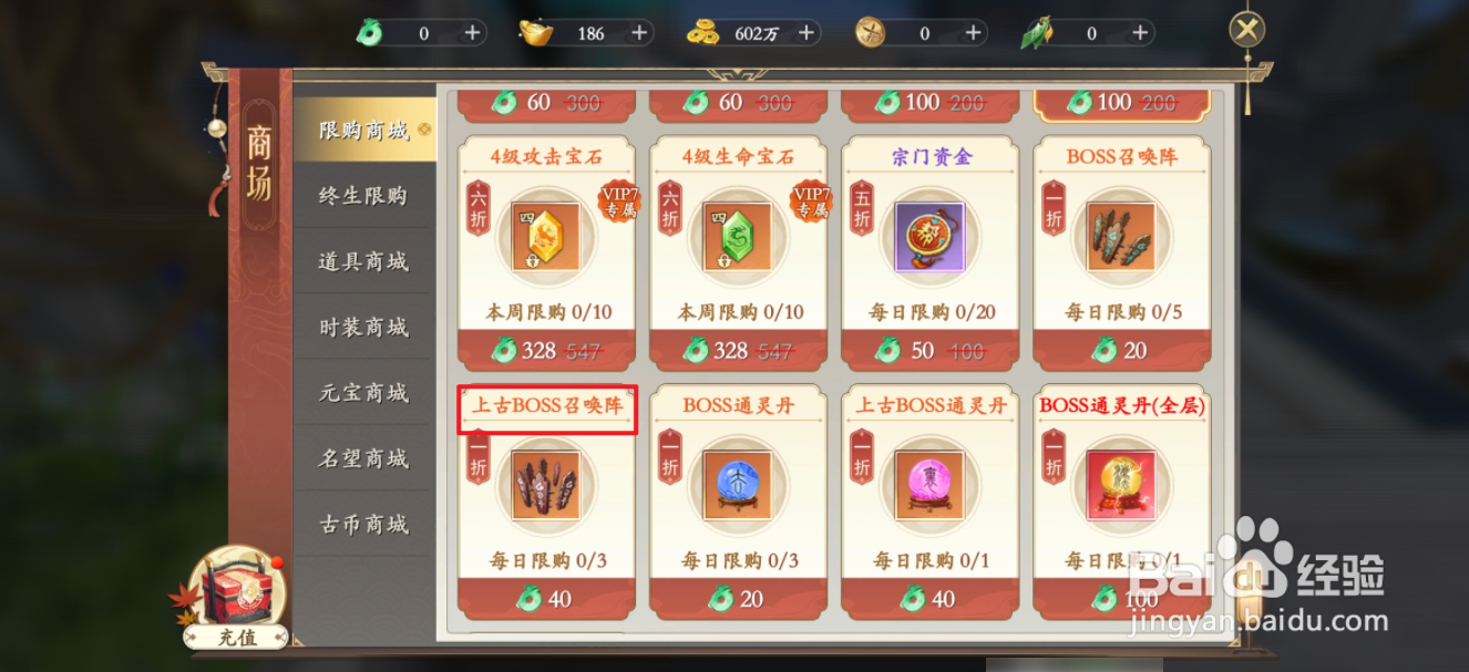 上古情歌的上古BOSS召唤阵在哪里可以买到