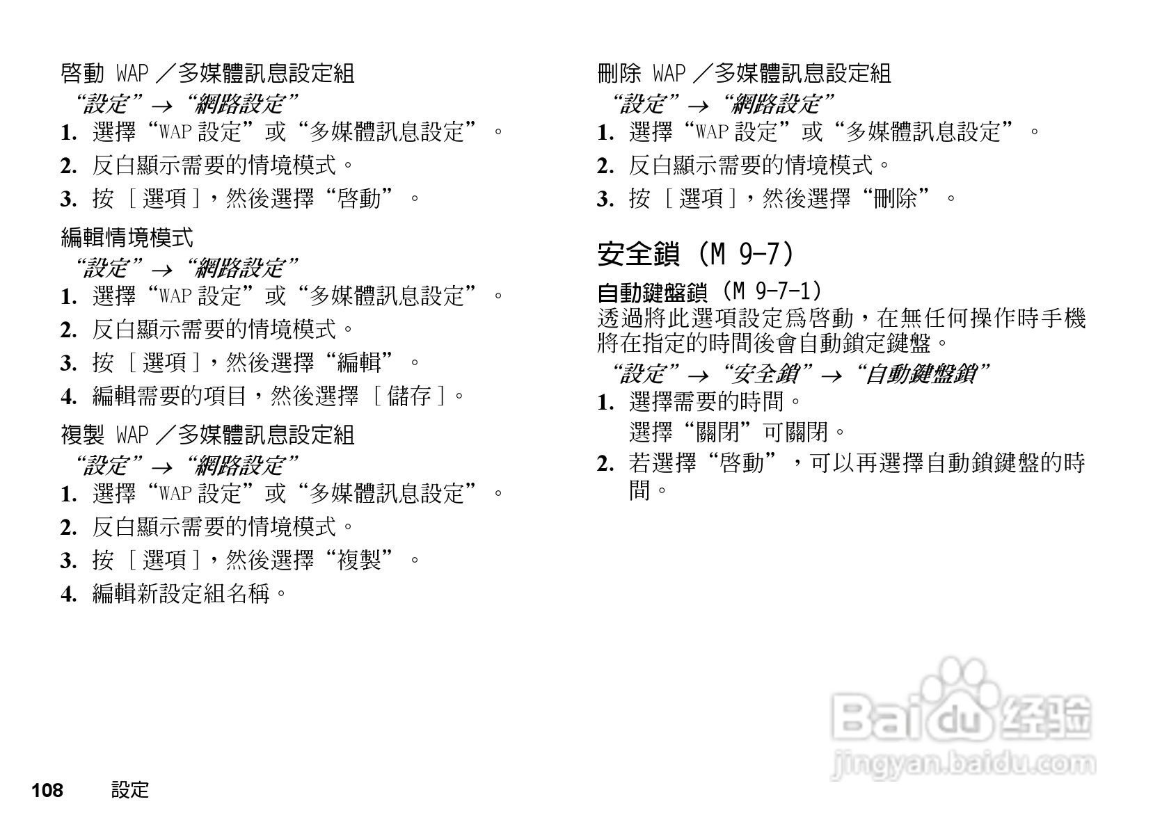 夏普GX-T17手机使用说明书:[11]