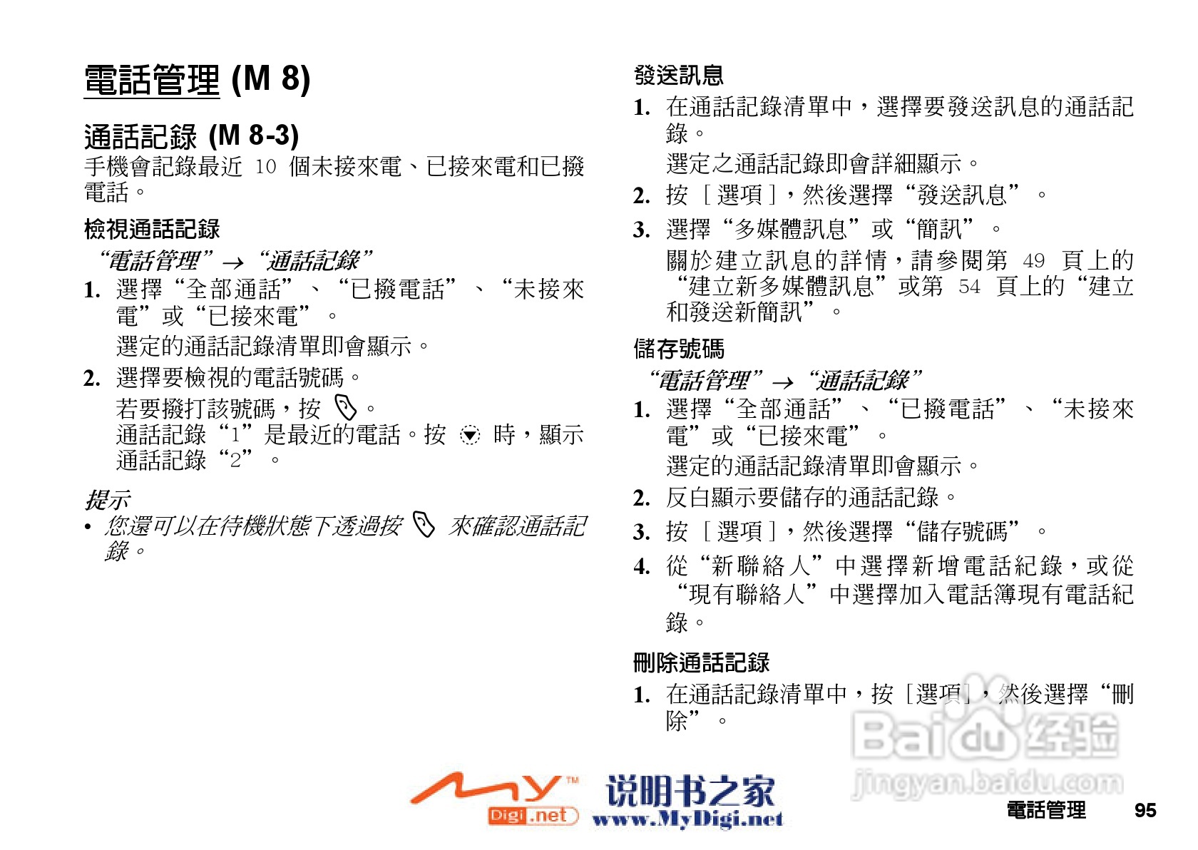 夏普GX-T25手机使用说明书:[10]