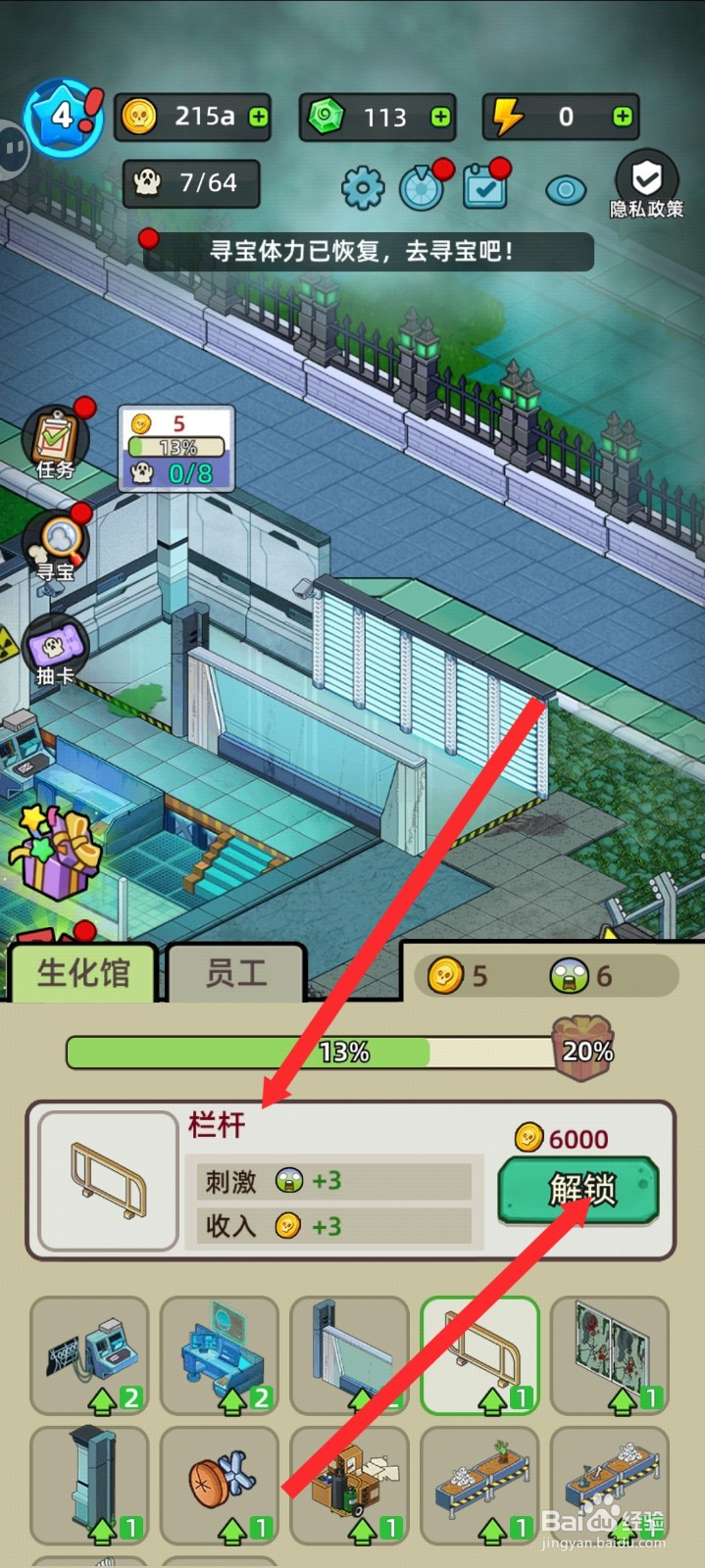 猛鬼打工日记如何解锁生化馆的栏杆