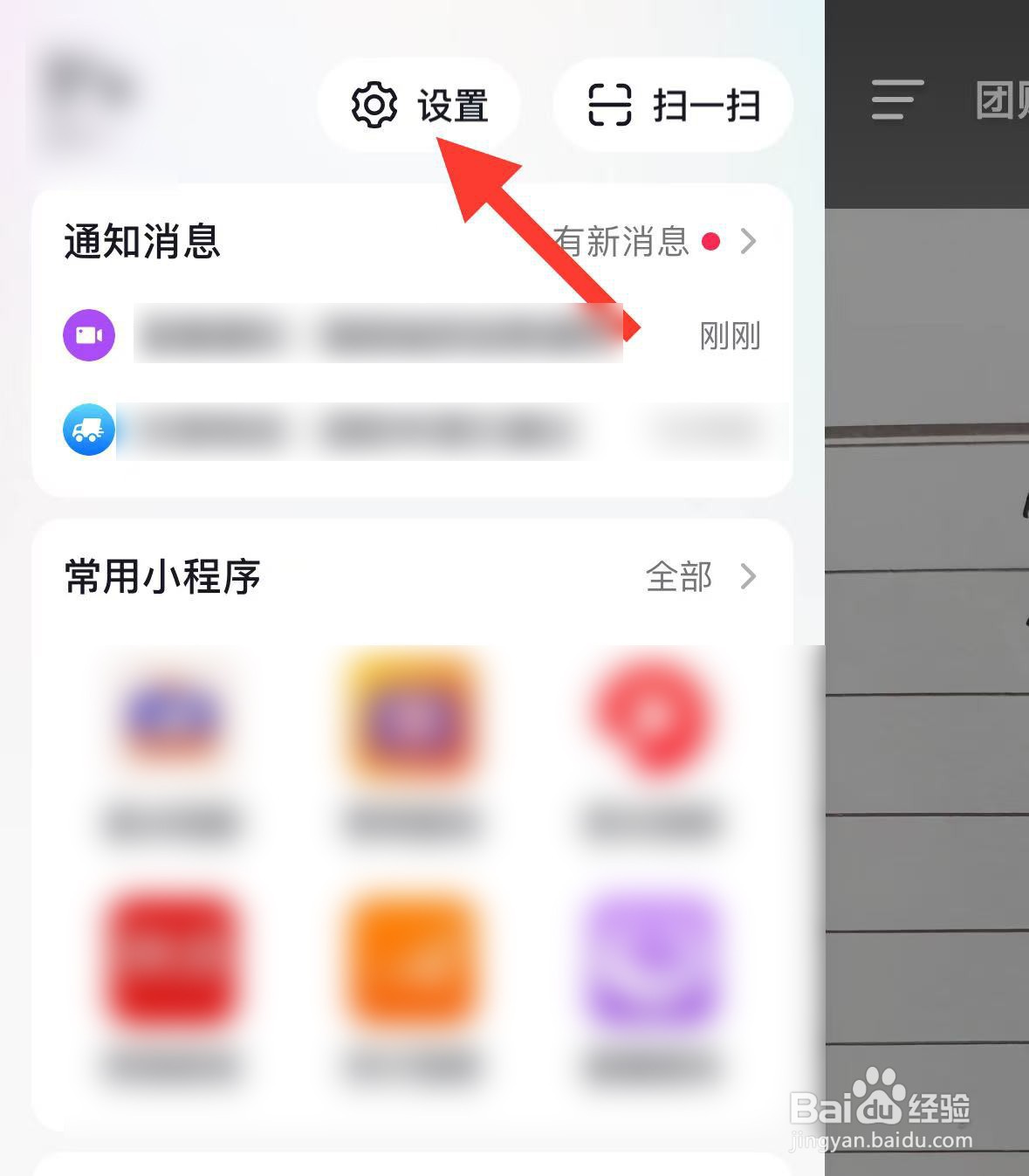 抖音订单号码保护怎么开启