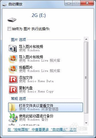 插入移动设备不能自动播放怎么处理