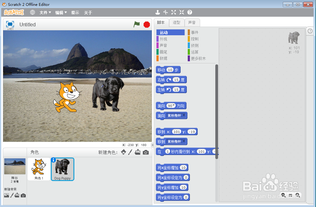 在scratch中创建沙滩上的猫和Puppy狗背景