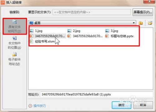 WPS PPT如何插入超链接