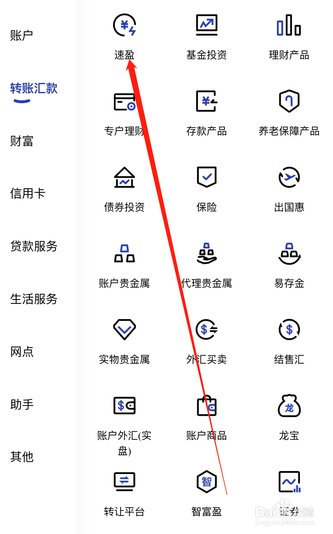 建设银行如何查看速盈