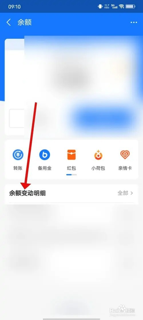支付宝怎样查看余额变动