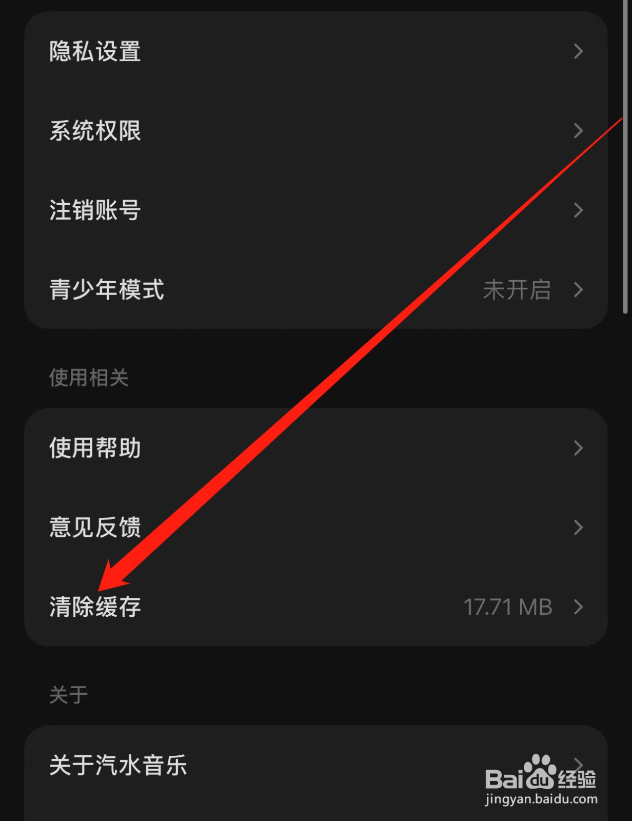 汽水音乐如何查找清除缓存