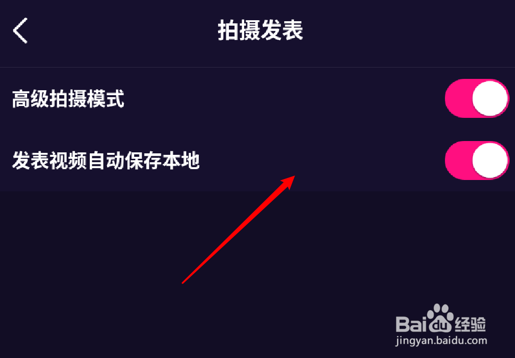 手机微视怎么设置发表的视频不要保存到本地？