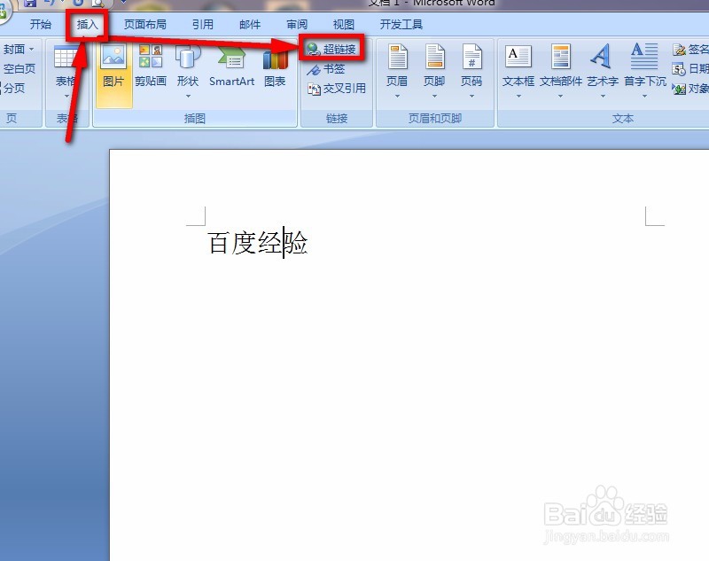 如何在Word文字里插入网页的超链接？