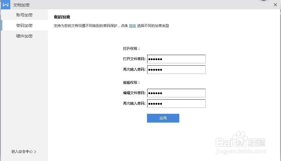 Word 文档怎么加密