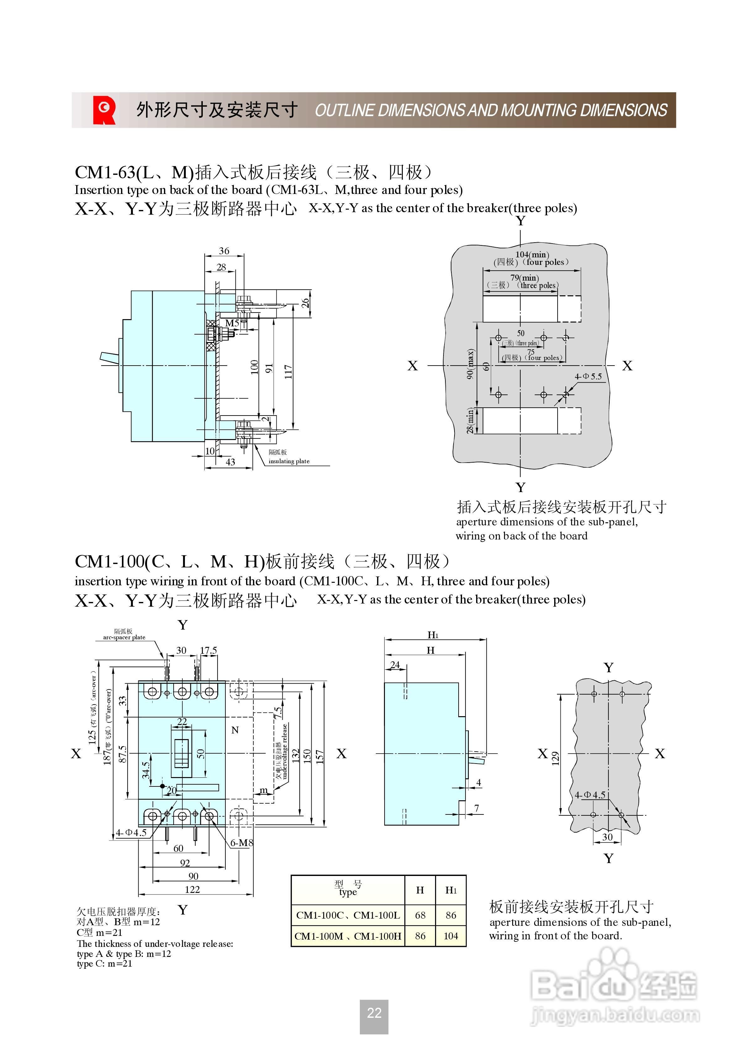 CM1系列塑料外壳式断路器说明书:[3]