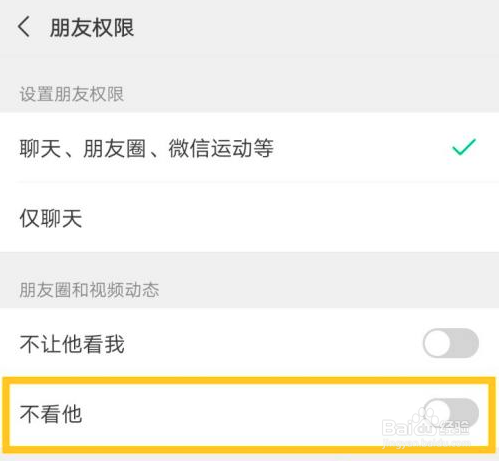微信如何设置不看他人动态？