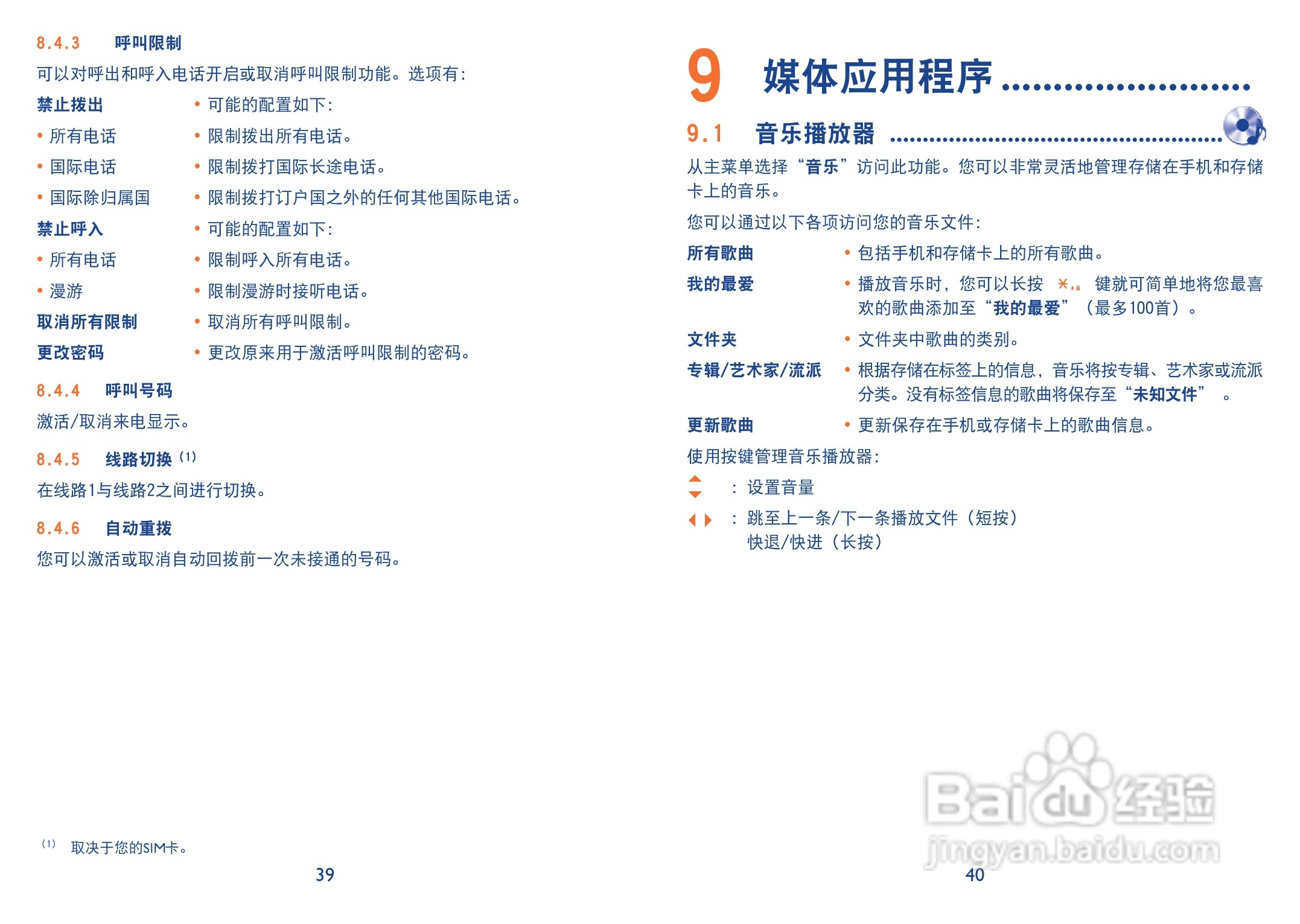 TCL i606手机使用说明书:[3]