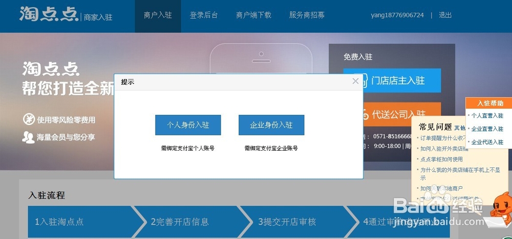 淘点点怎么入驻