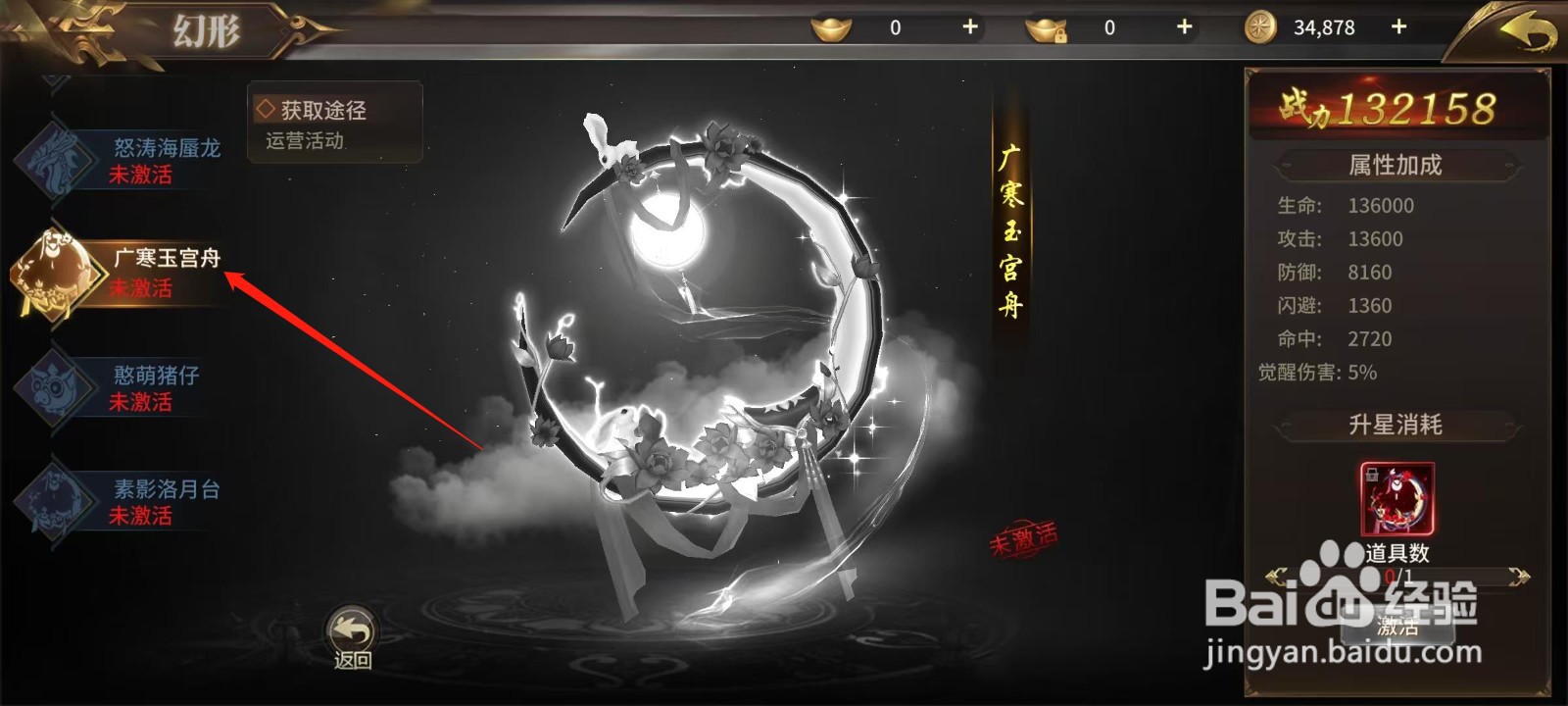 绝世武林怎样查看广寒玉宫舟的战力