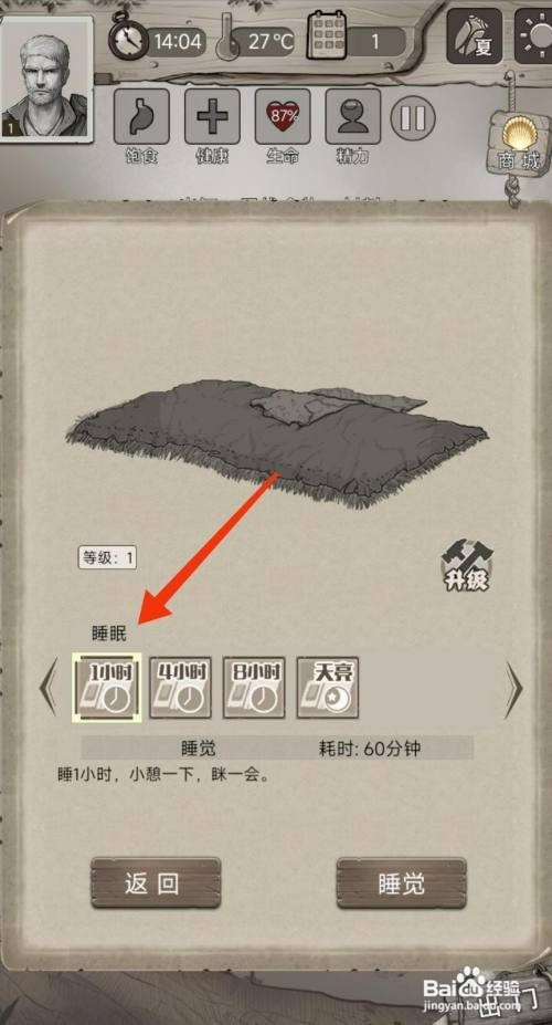 荒野日记睡觉如何操作