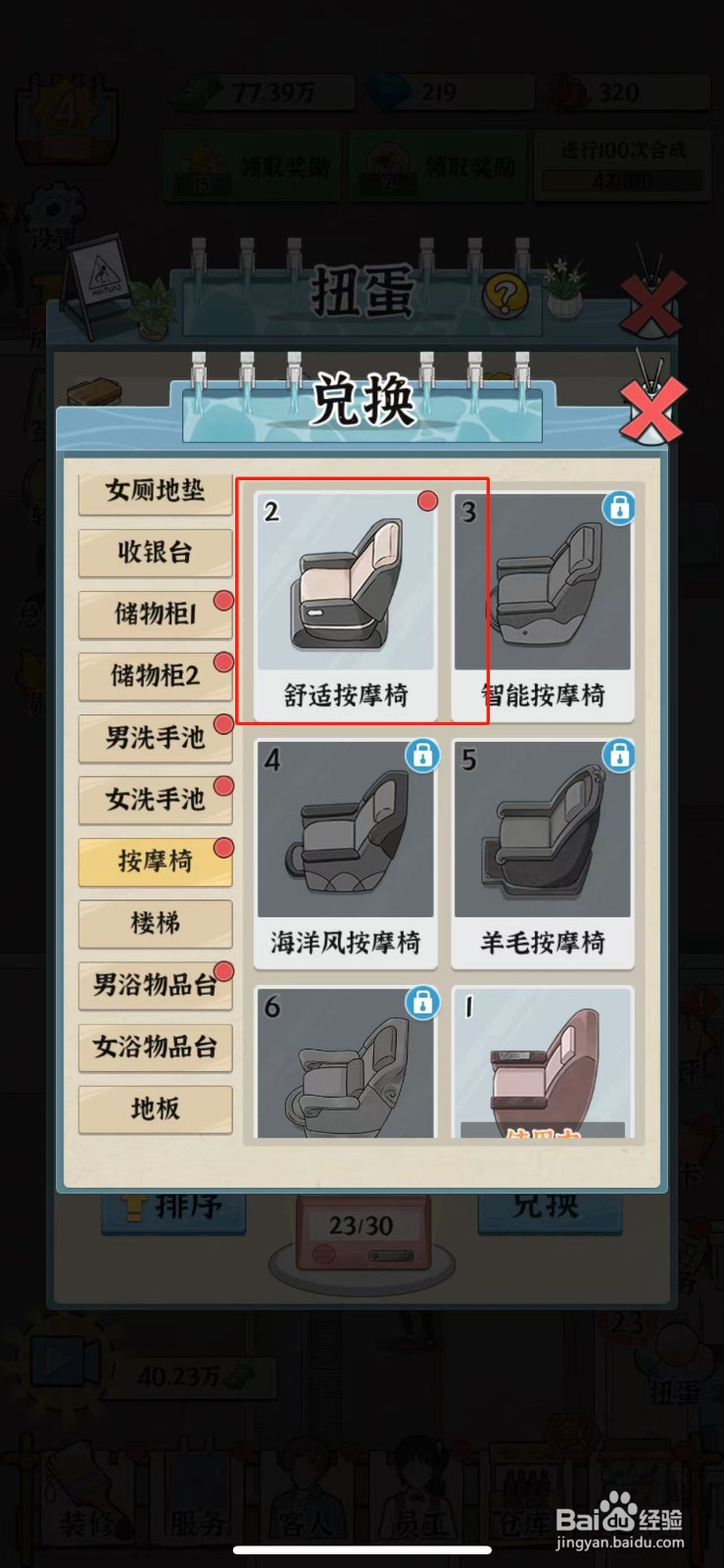 浴场之王舒适按摩椅怎么兑换