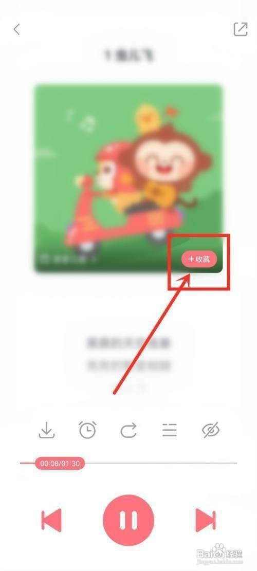 儿歌多多怎么才能收藏音乐