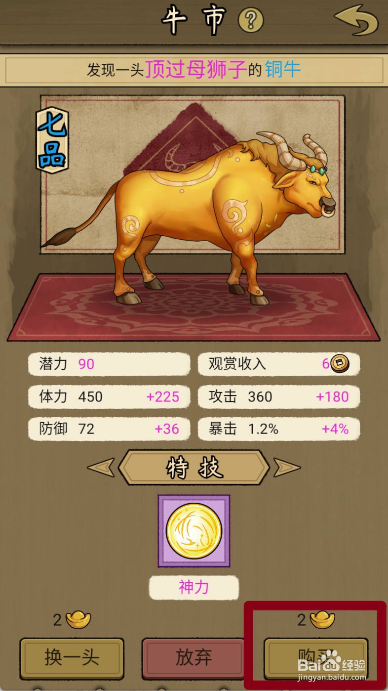 叫我养牛王如何购买顶过母狮子的铜牛