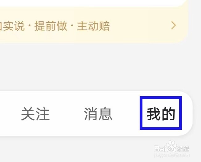 我爱我家如何查看隐私政策