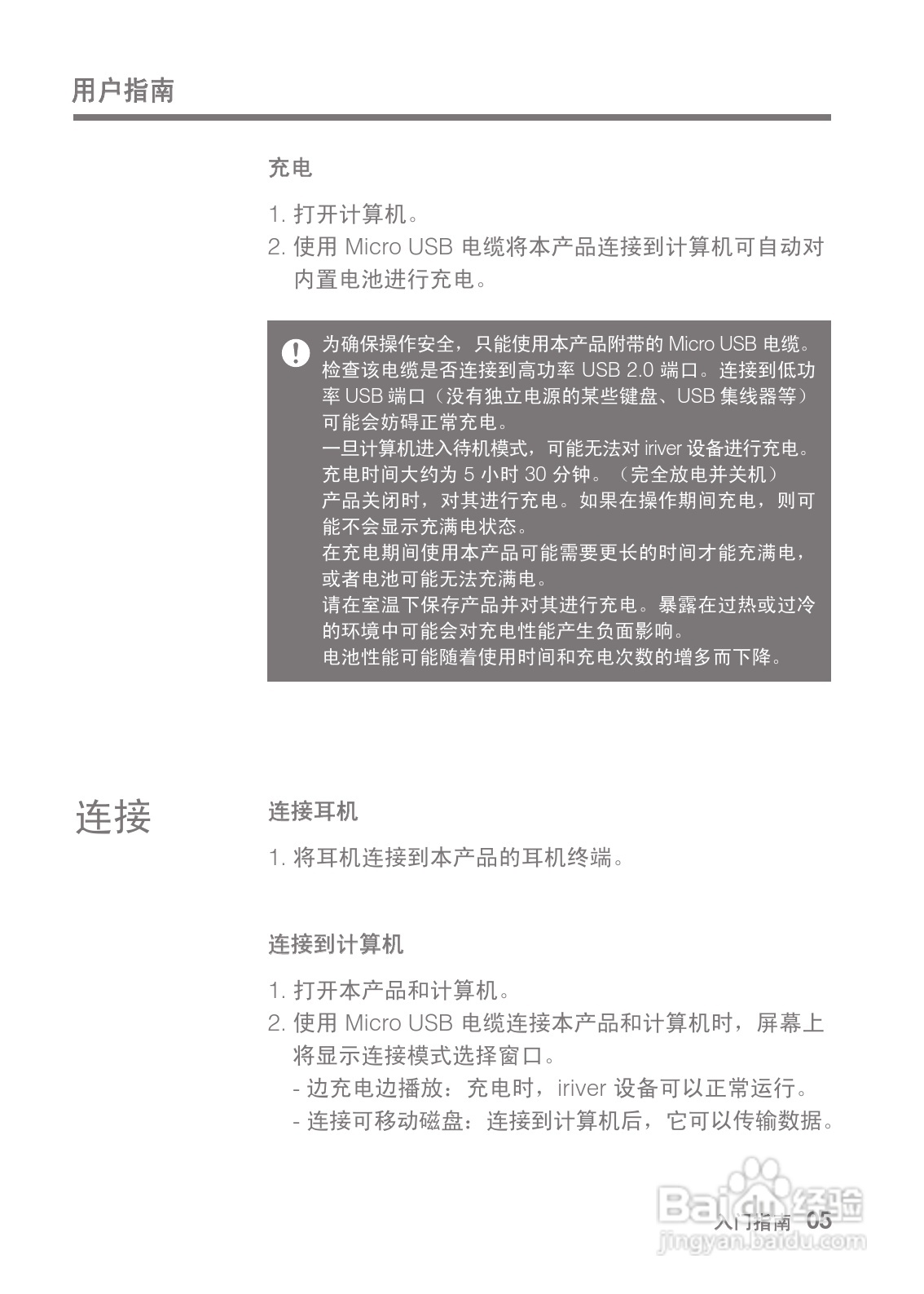 艾利和AK100 MP3播放器使用说明书:[1]