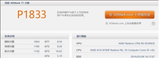 六代APU助力高清影音 ThinkPad E565评测