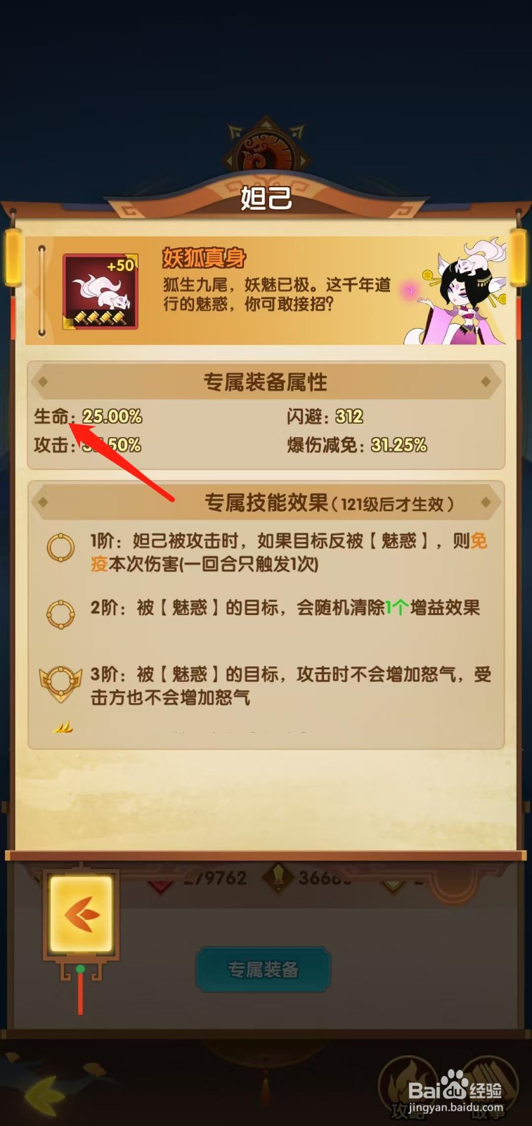 幻之封神怎样查看妲己的生命