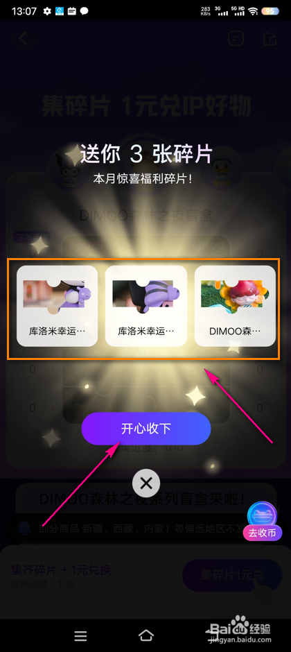 怎么参加天猫集碎片