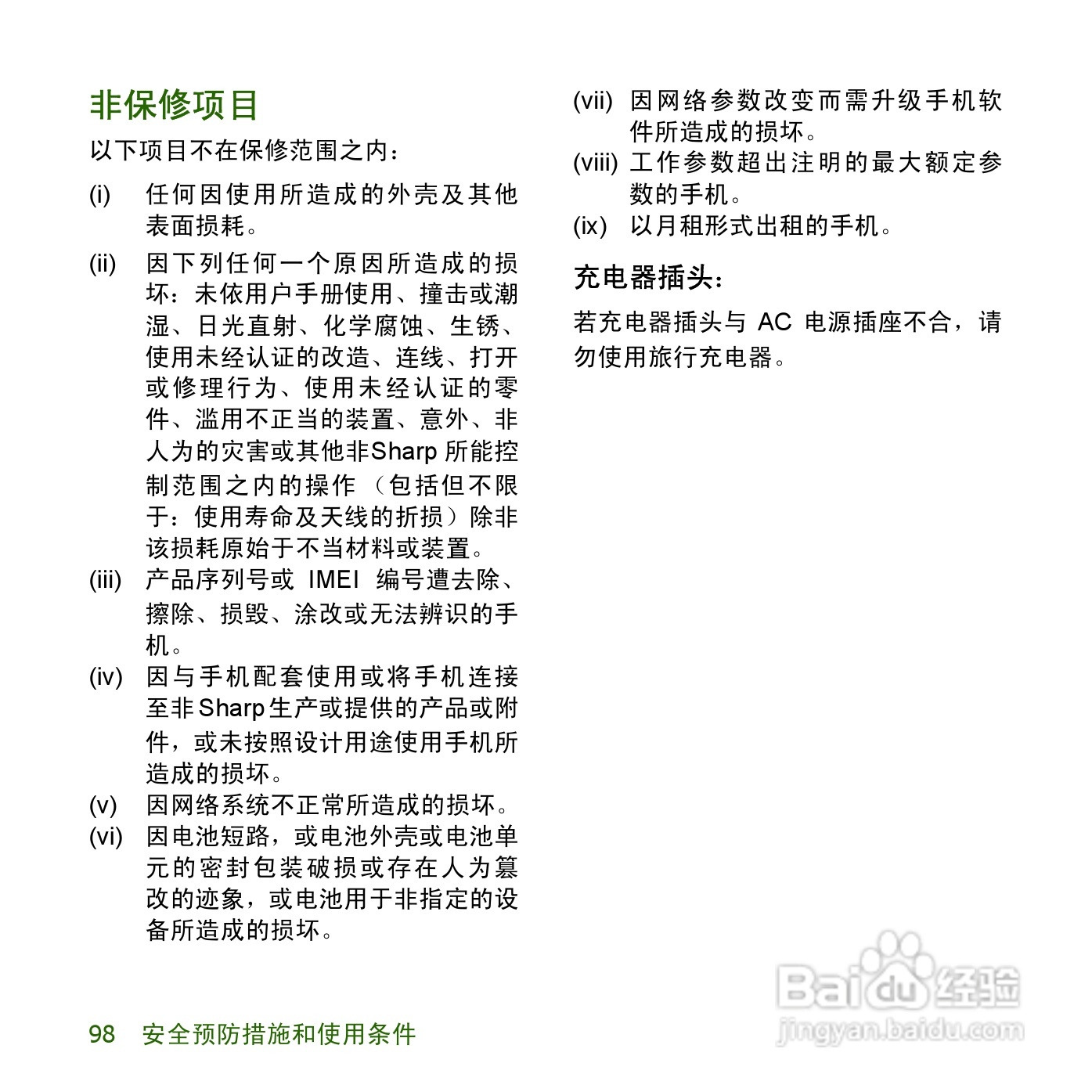 夏普SH8158U手机使用说明书:[10]