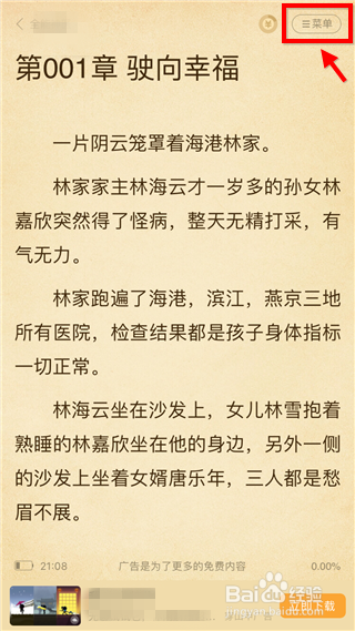 七猫小说怎么设置才能用语音播放
