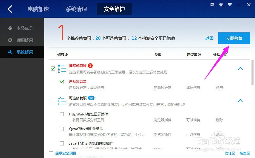怎么利用百度卫士实现电脑优化加速