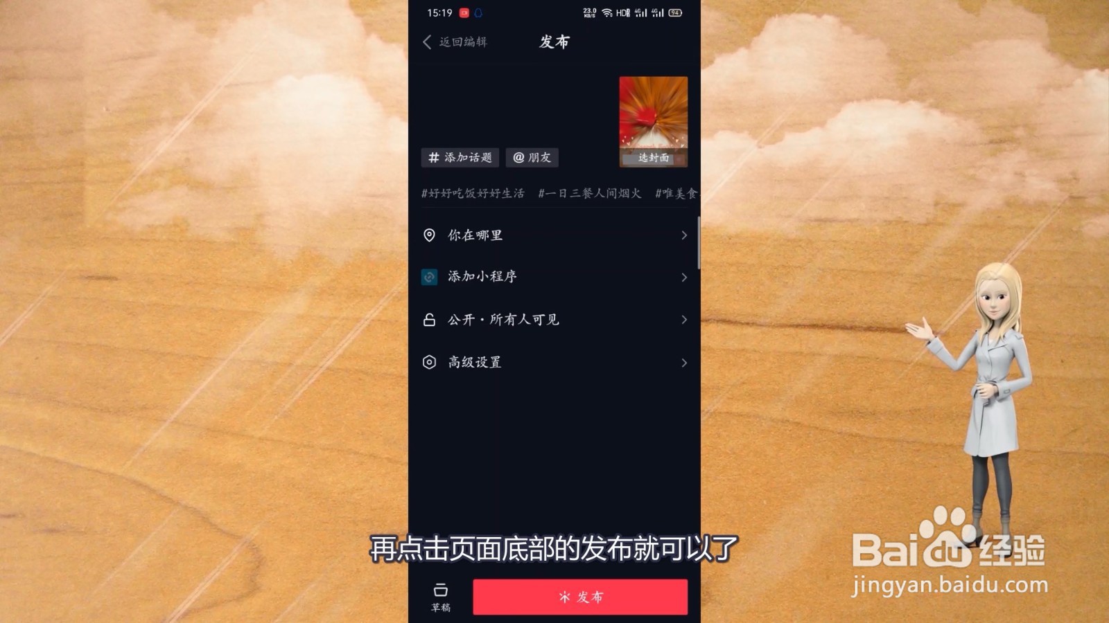 抖音图文视频怎么发