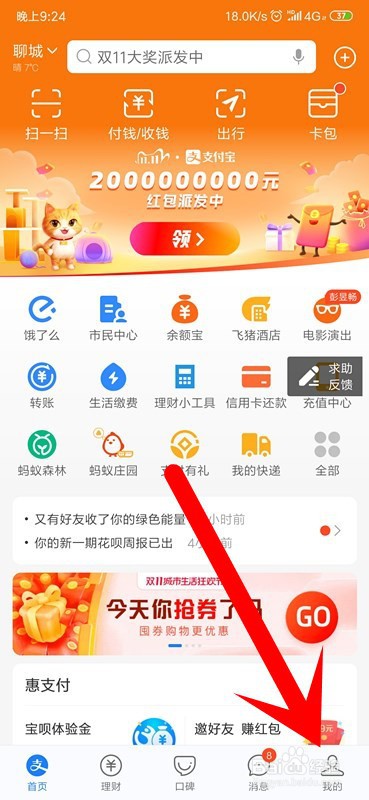 支付宝怎么查看花呗账单明细